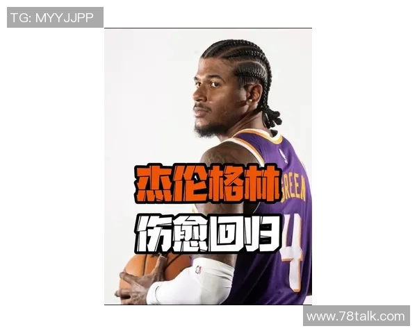 布克：我不会给杰伦·格林设定上限 他有那些无形的天赋特质